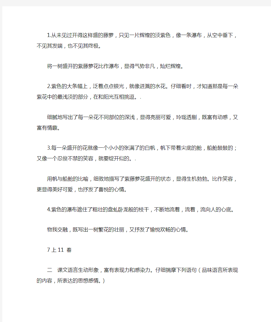 初中语文 人教版“语句赏析题”总结