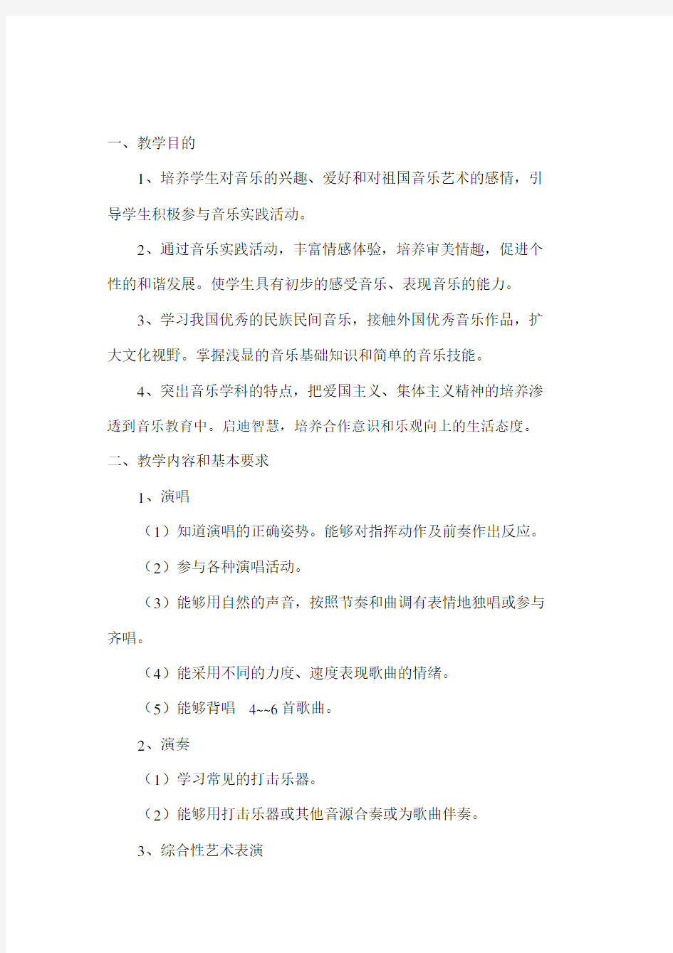 二年级下册音乐教学计划.docx