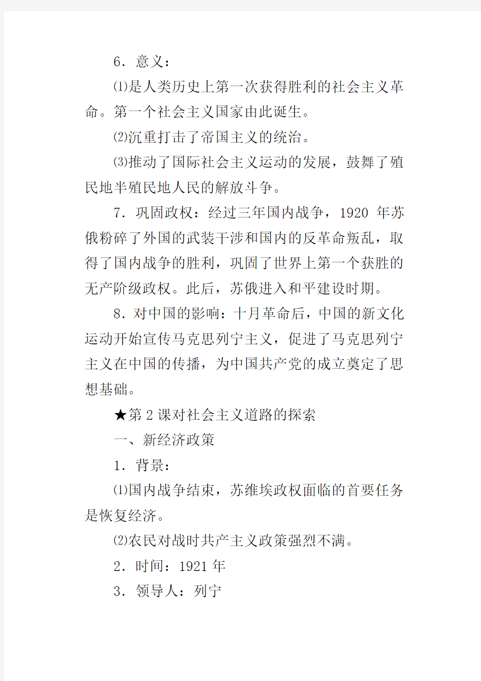 新人教版九年级下册历史全册知识点归纳总结