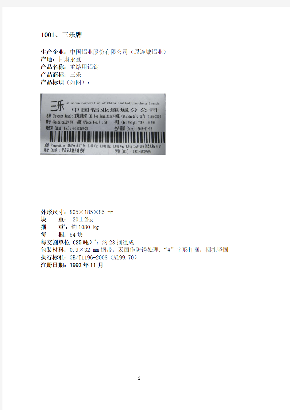 上海期货交易所铝注册品牌汇总