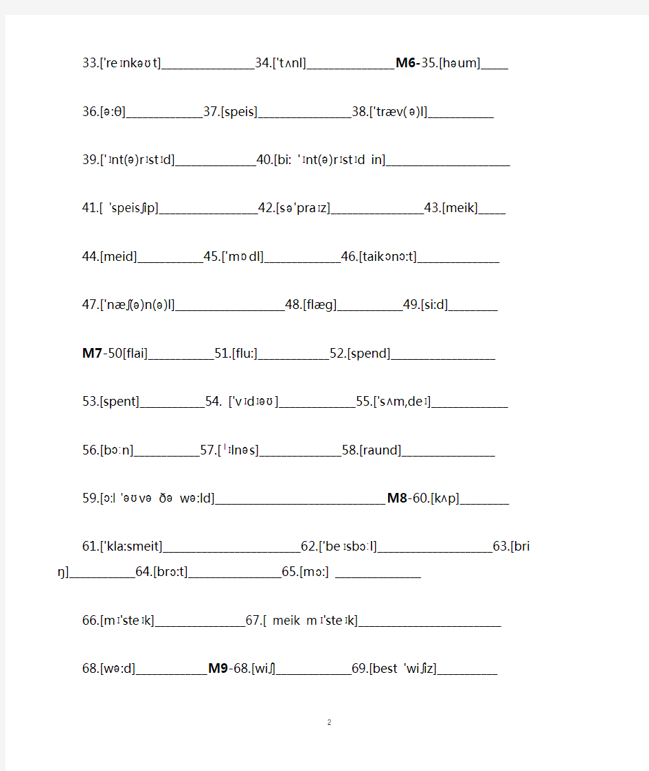 六年级下册英语单词表--音标1