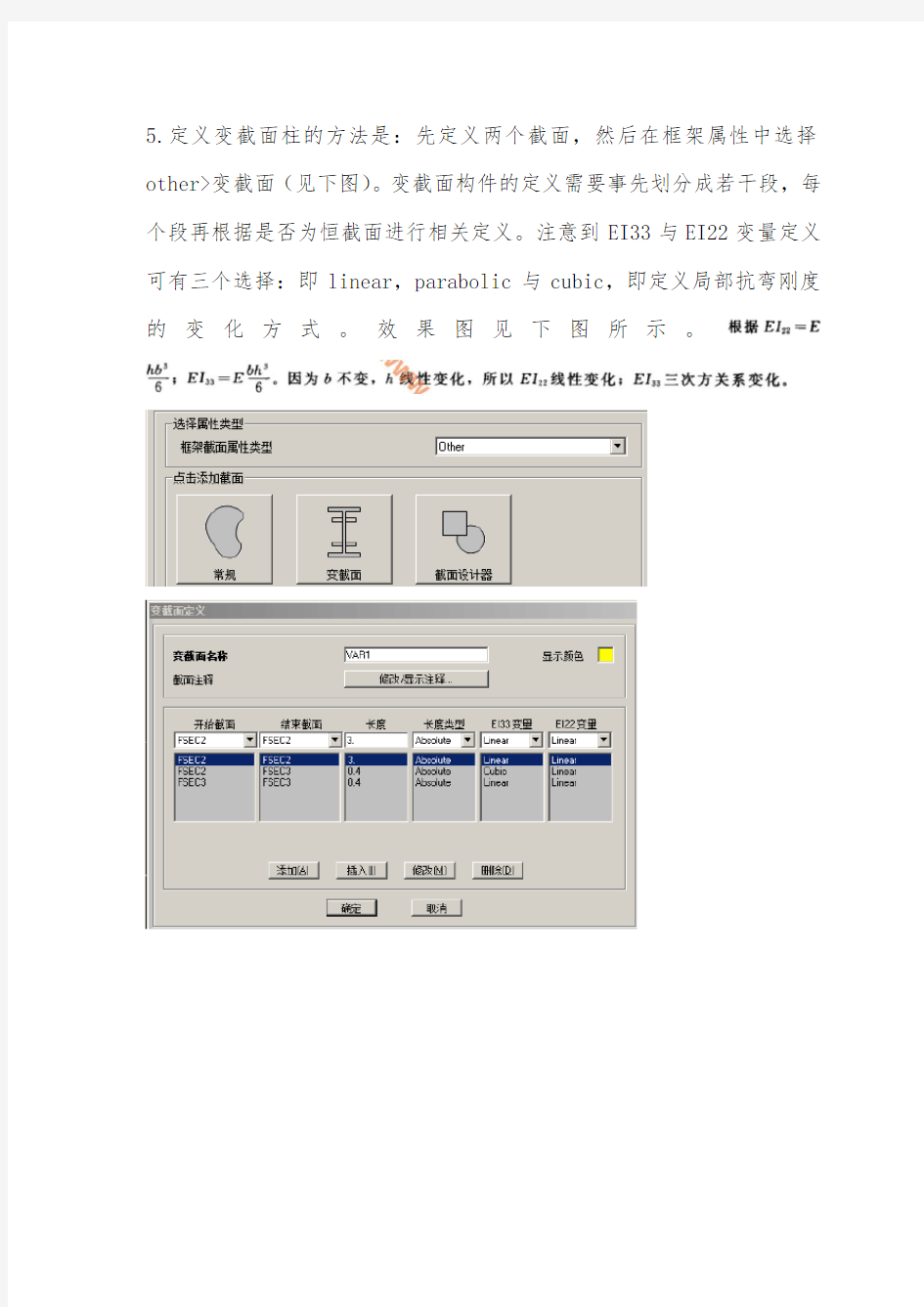 sap2000学习笔记