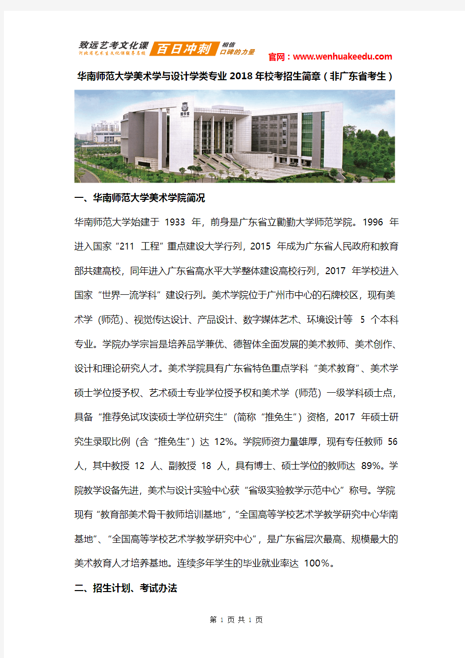 2018年华南师范大学艺术类招生简章