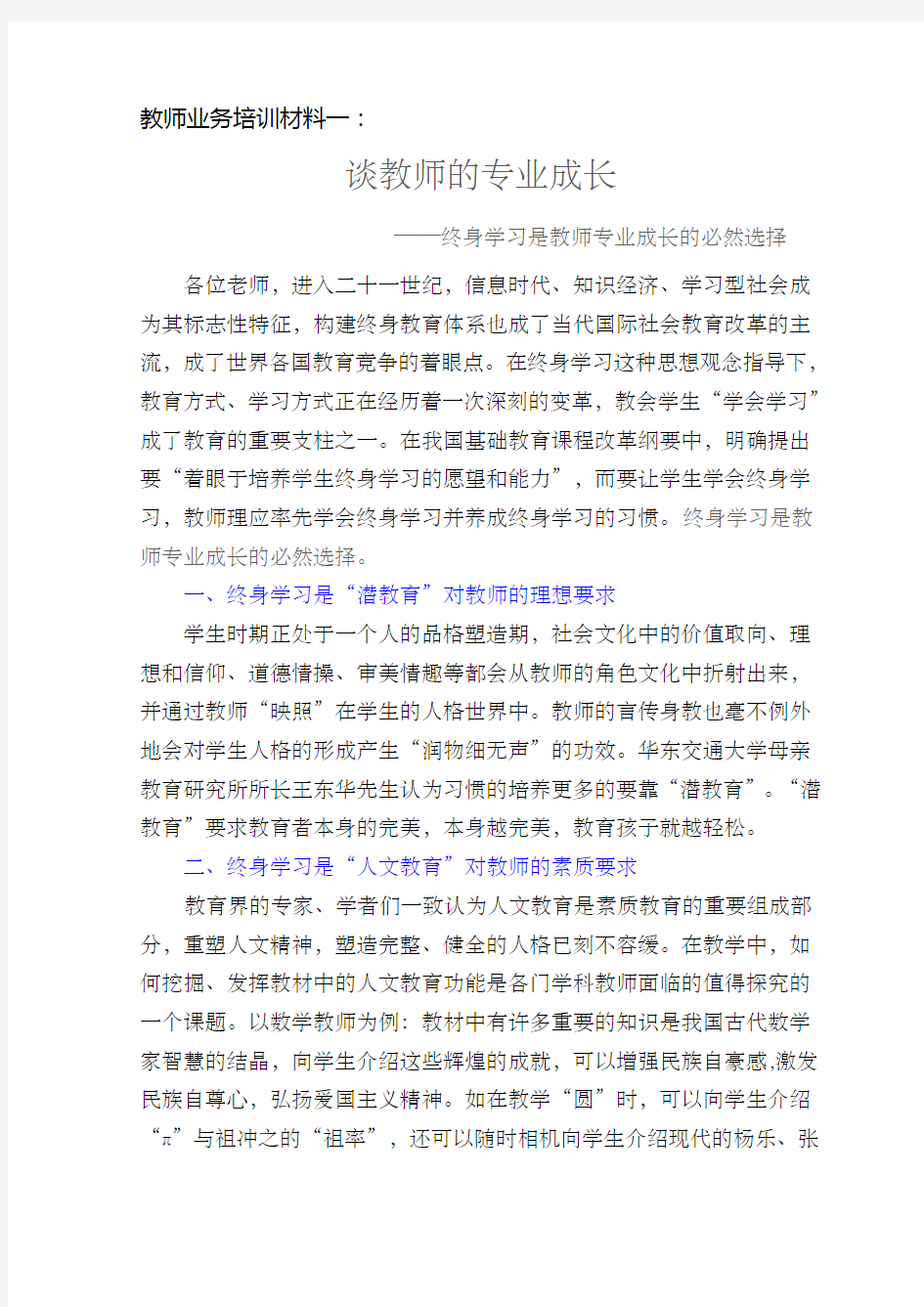 教师业务培训材料