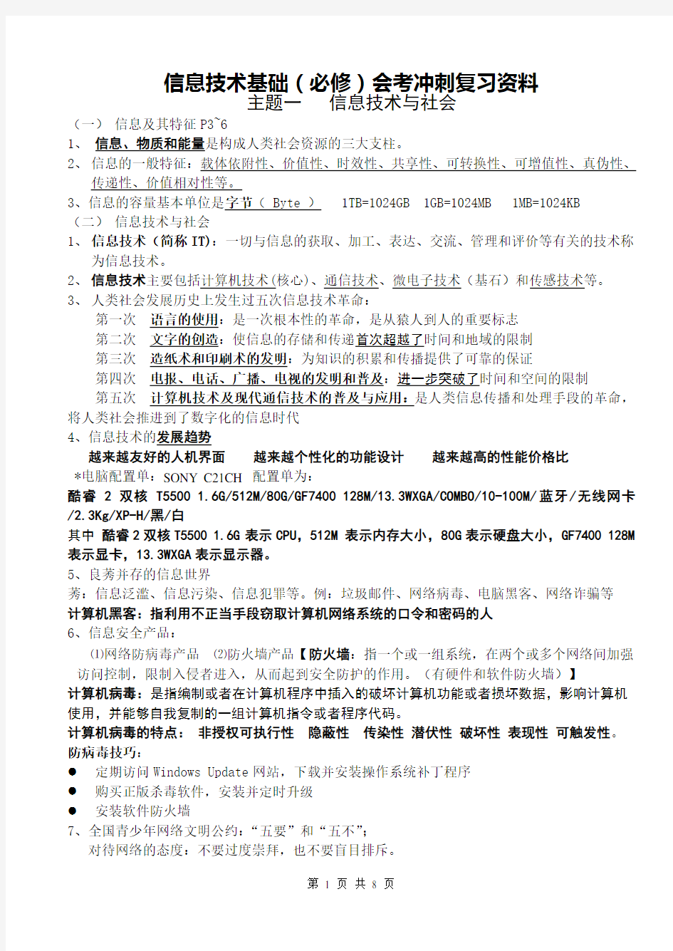 高二信息技术学业水平考试会考必修及选修三网络技术应用复习提纲资料