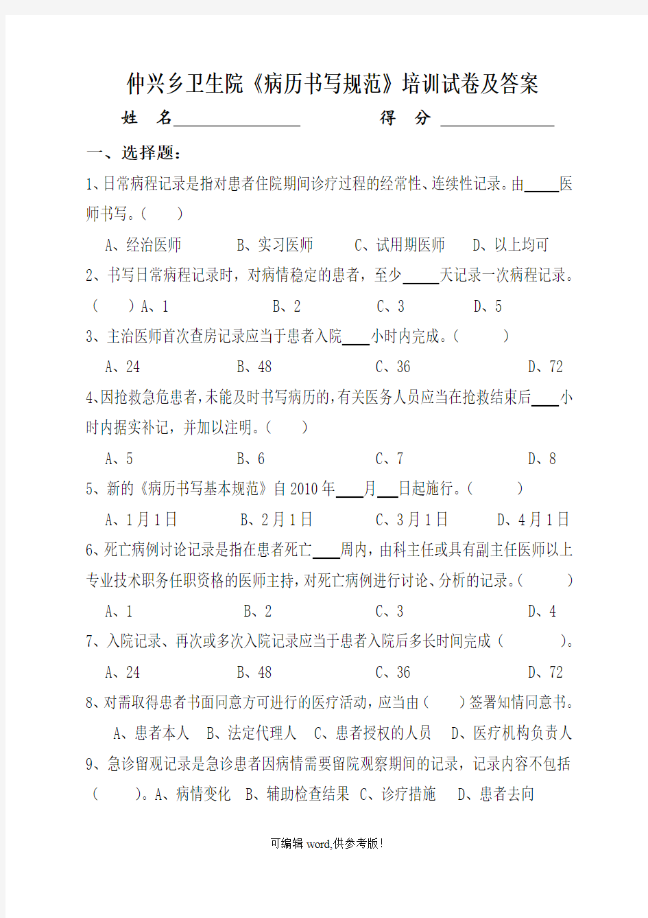 病历书写基本规范培训试卷及答案最新版本