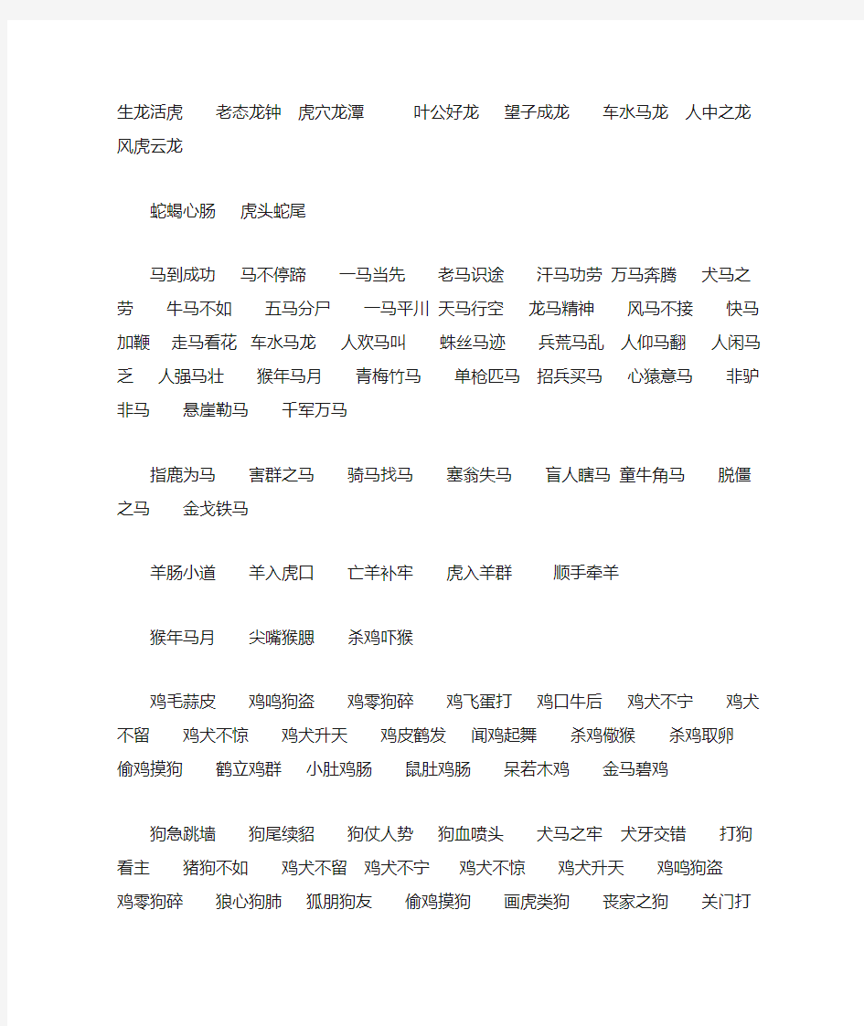 成语大全_四字成语 