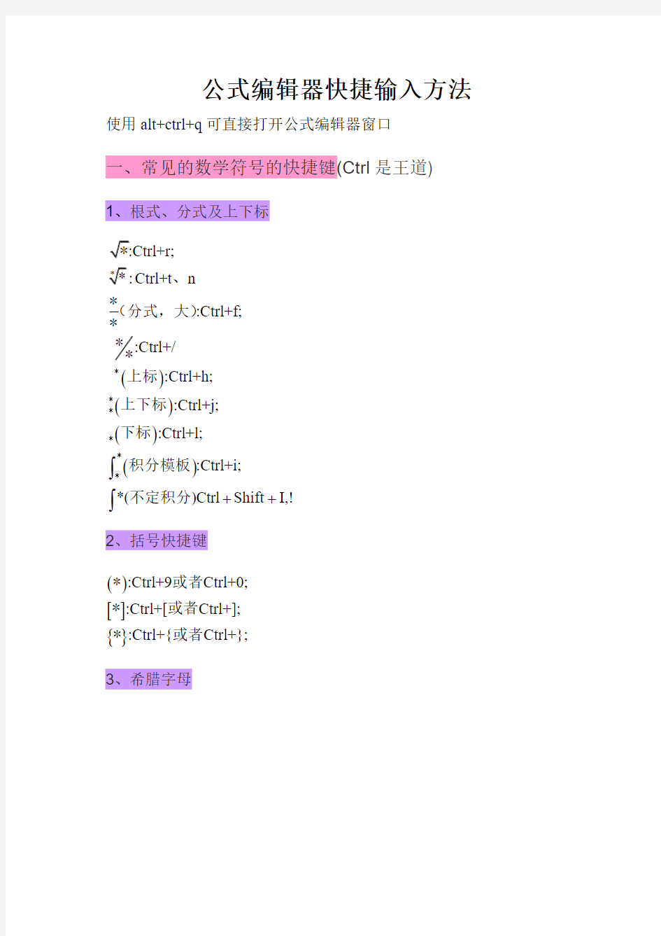 MathType数学公式编辑器使用技巧