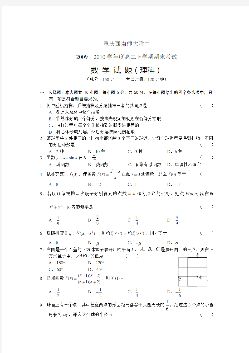 重庆西南师大附中