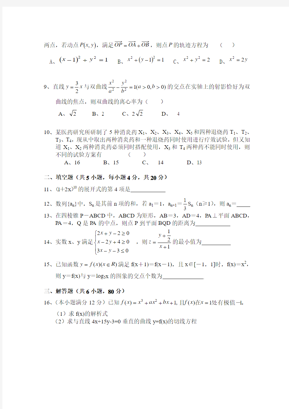 2018年最新 湖南省永州市江华一中2018届高三4月第一次模拟测试文科数学试题含答案 精品