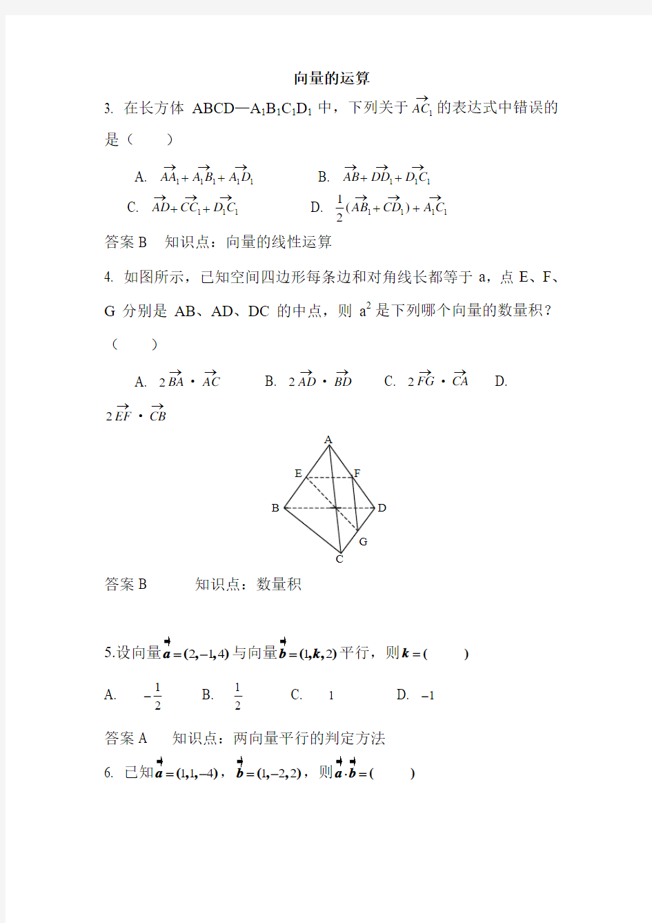 高等数学A2选择判断题