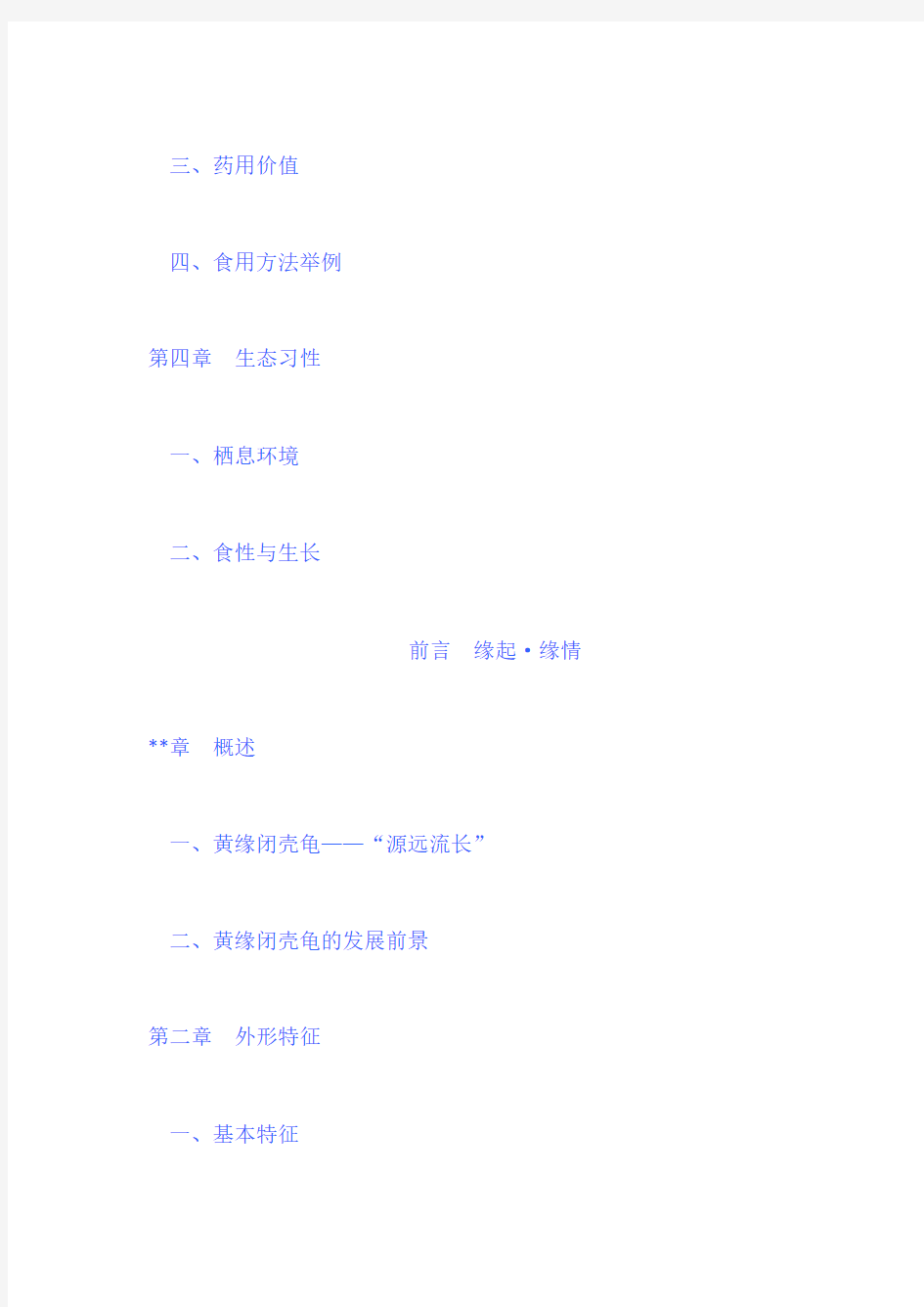 正版畅销书籍黄缘闭壳龟养殖技术图谱张景春