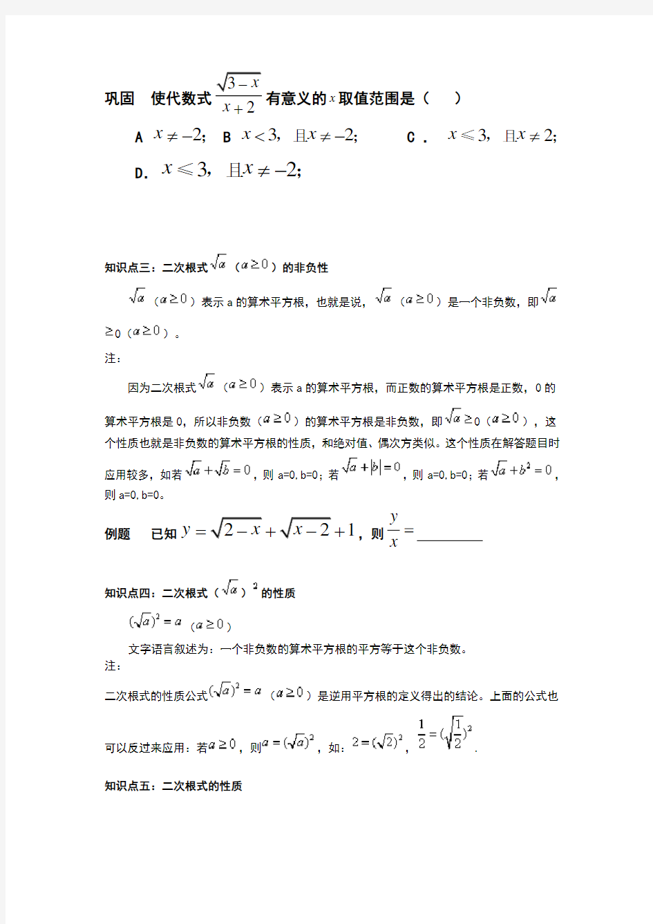 二次根式知识点总结和习题