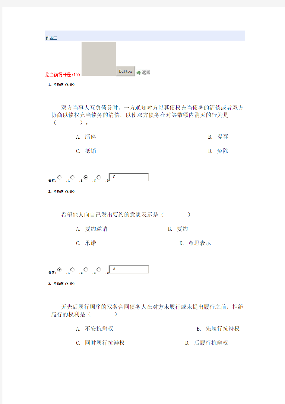 电大2015年春季法学概论形考作业(三)答案