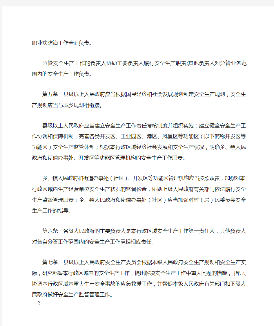 贵州省安全生产条例(2018年1月1日实施)