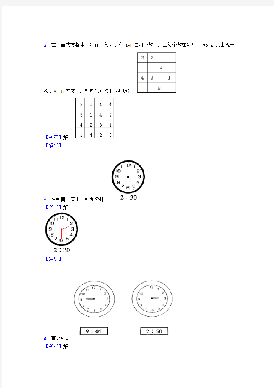 二年级下册数学同步试题(带解析)