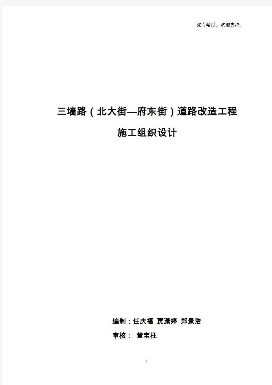 三墙路实施性施组