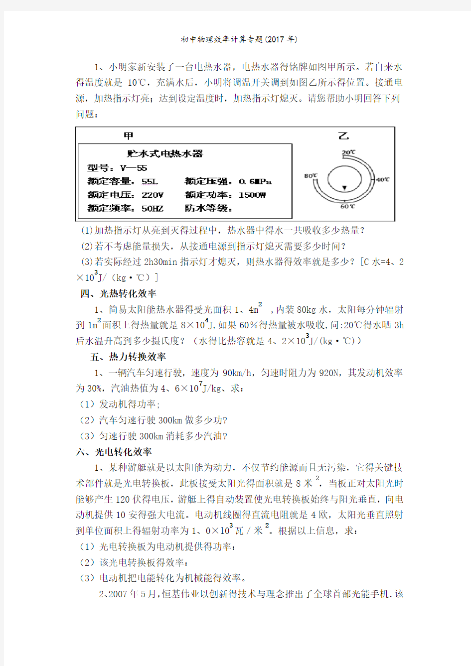 初中物理效率计算专题