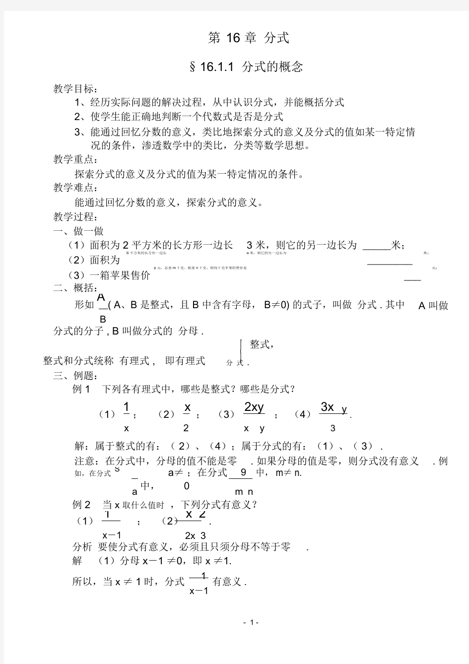 (完整word版)初二数学《分式》教案.doc