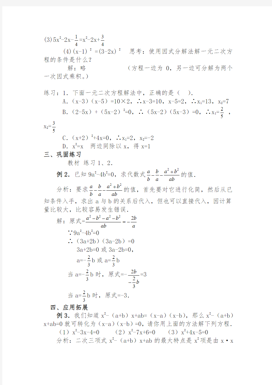 人教版数学九年级上册因式分解法教案