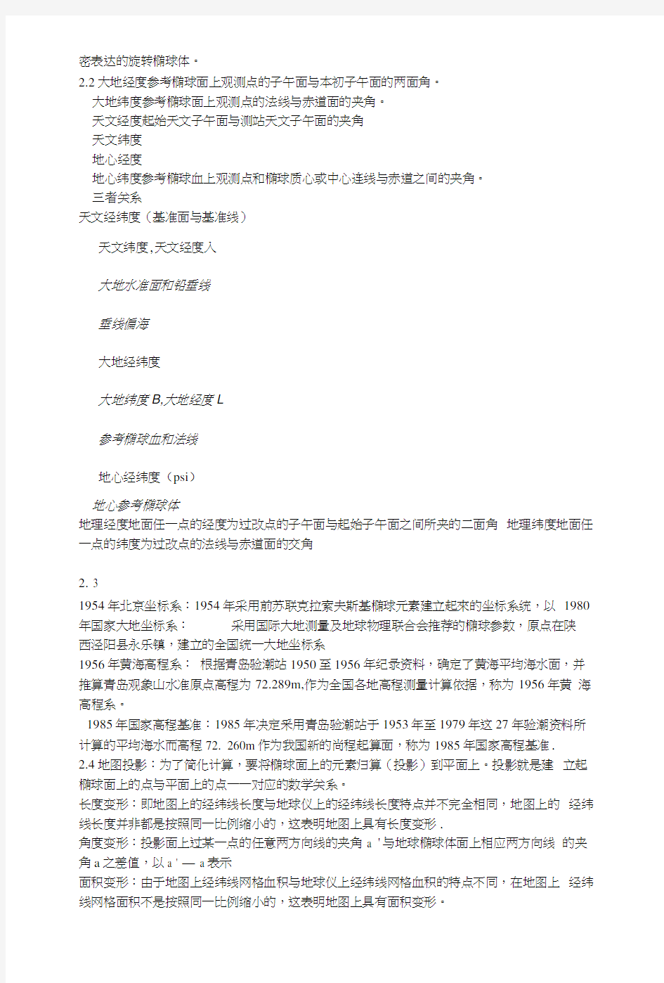 同济大学地图学期末复习.docx