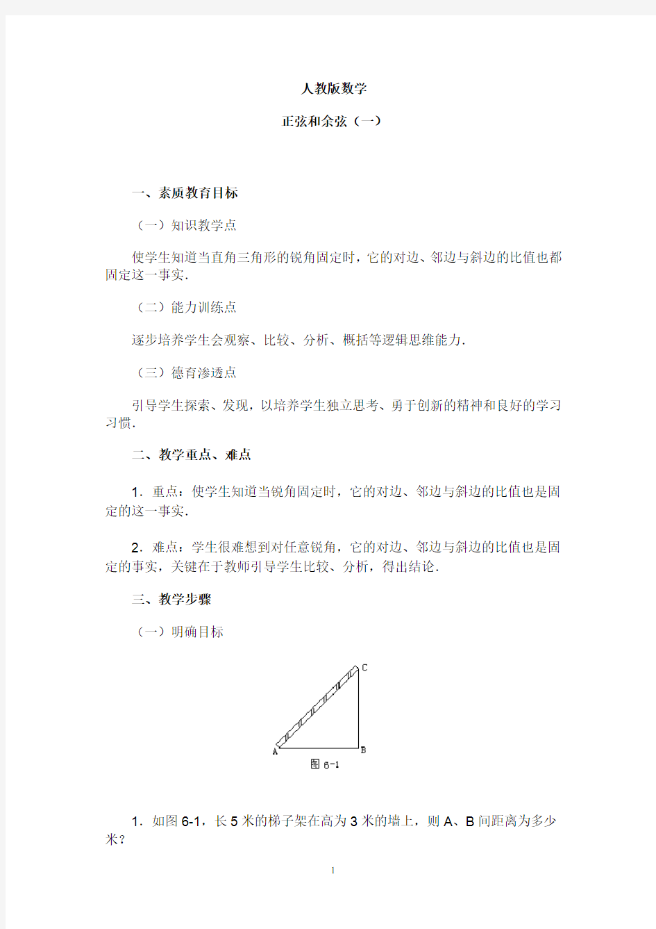 新人教版九年级下册数学全册教案