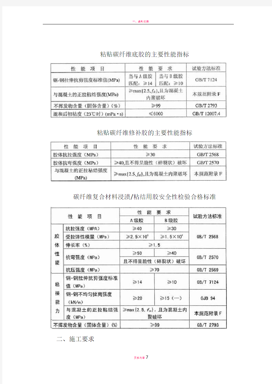 碳纤维粘贴加固施工方案