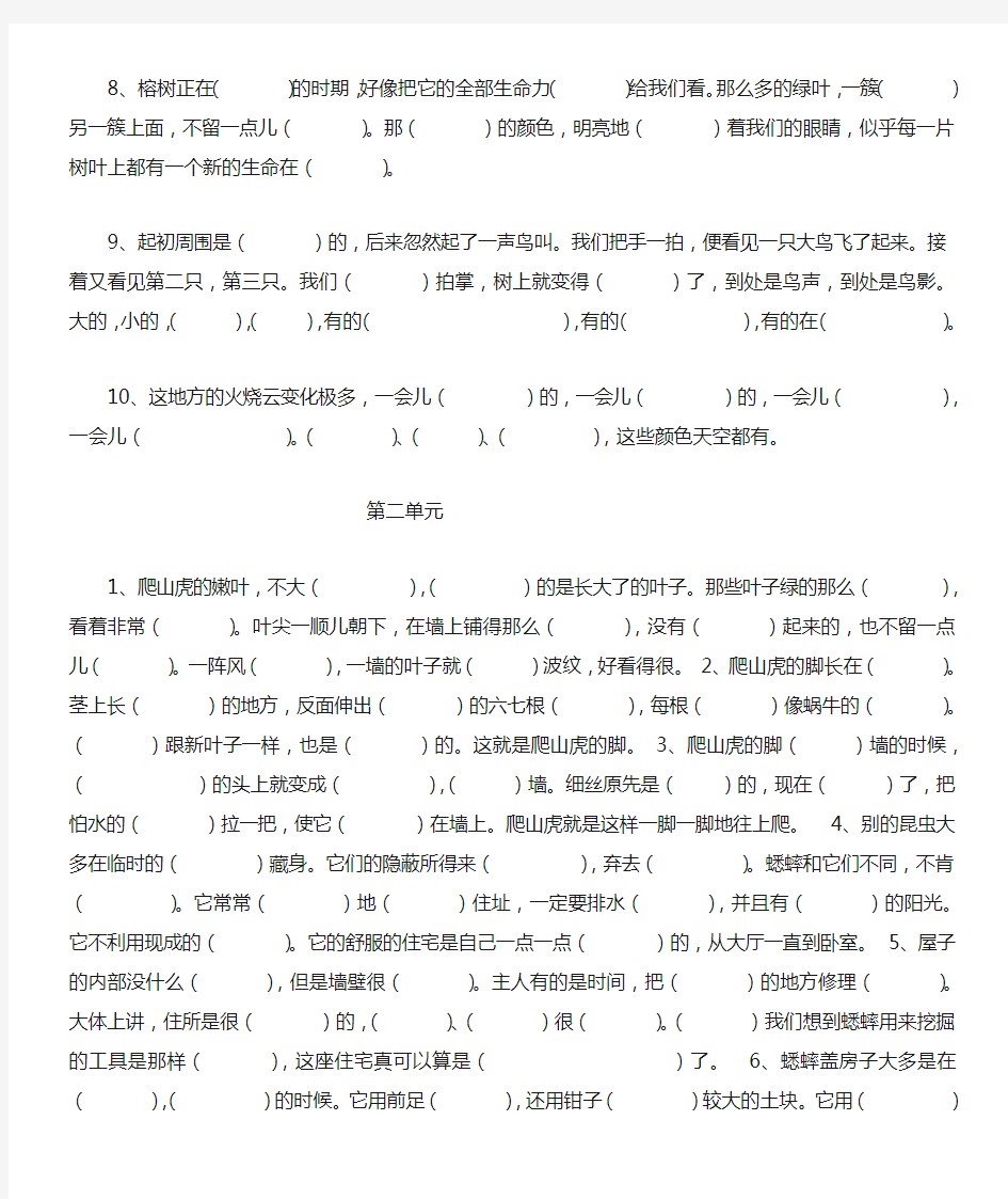 人教版小学四年级语文上册全册