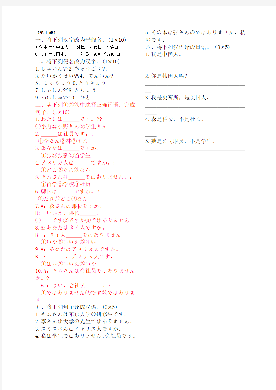 标准日本语同步测试卷初级上含答案