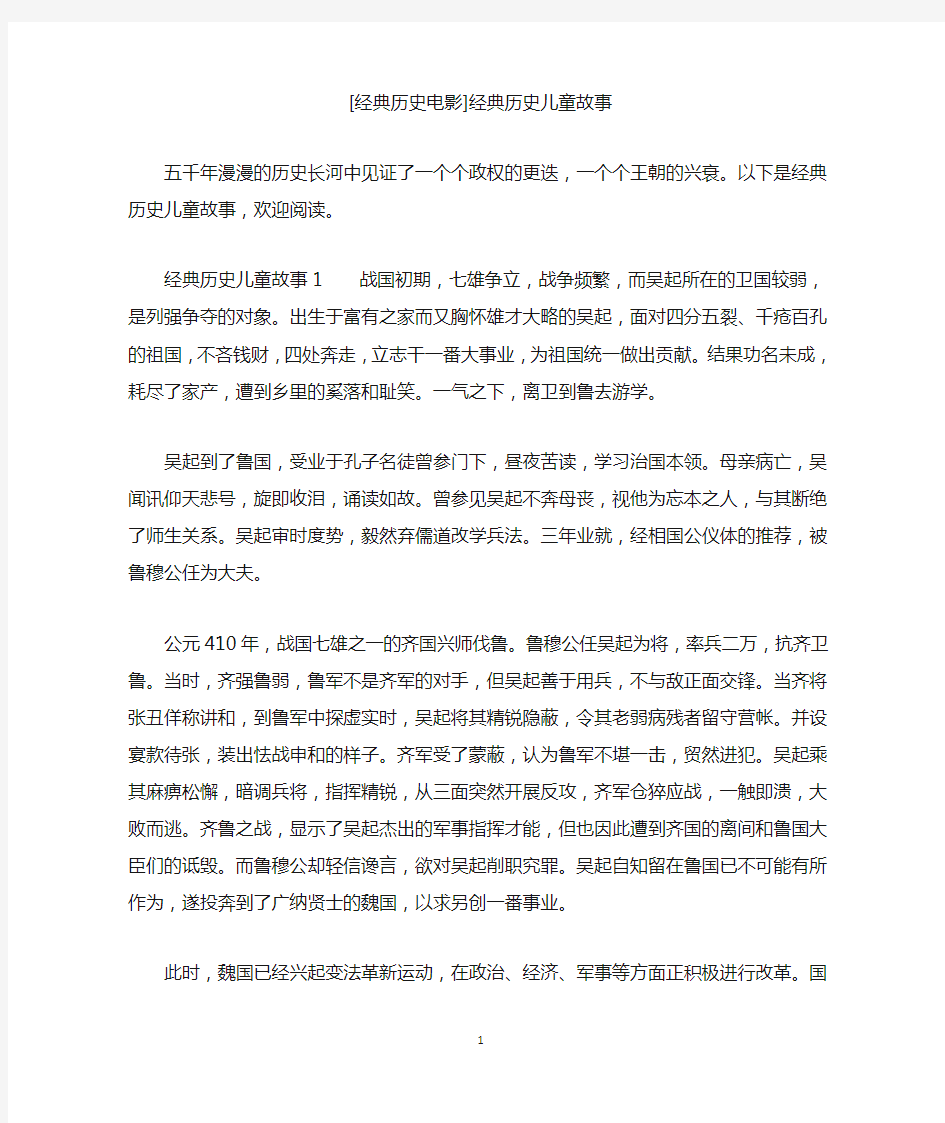 [经典历史电影]经典历史儿童故事