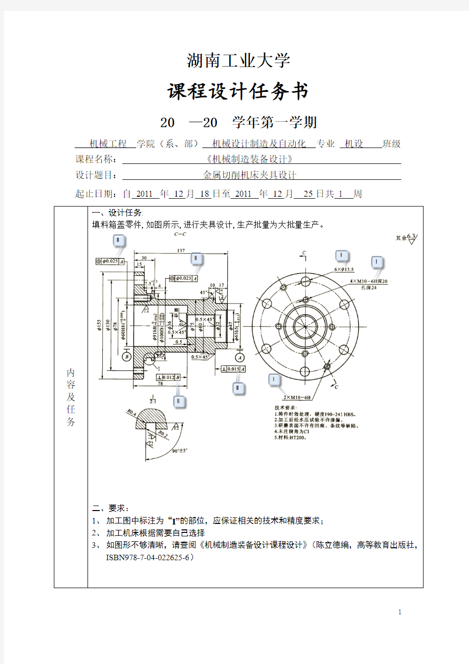 填料箱盖的夹具设计(1)分解