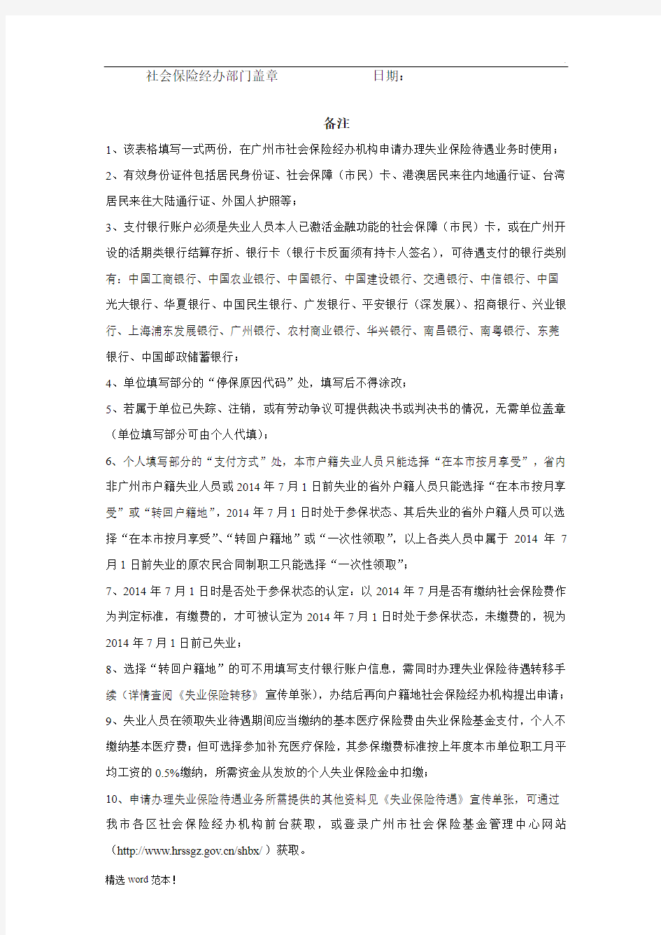 广州市失业保险待遇申请表