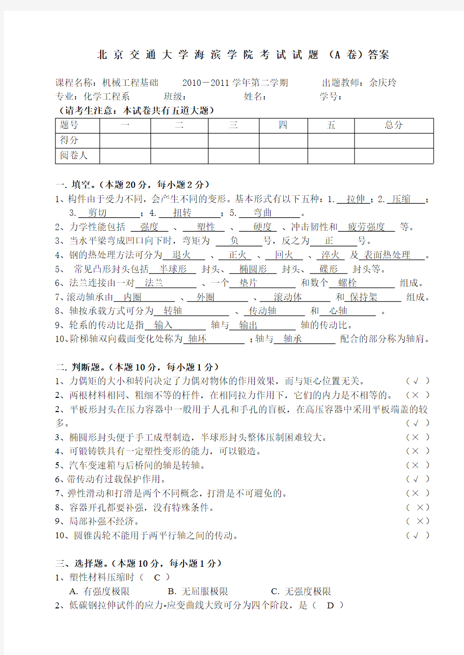 -机械工程基础-期末考试卷答案