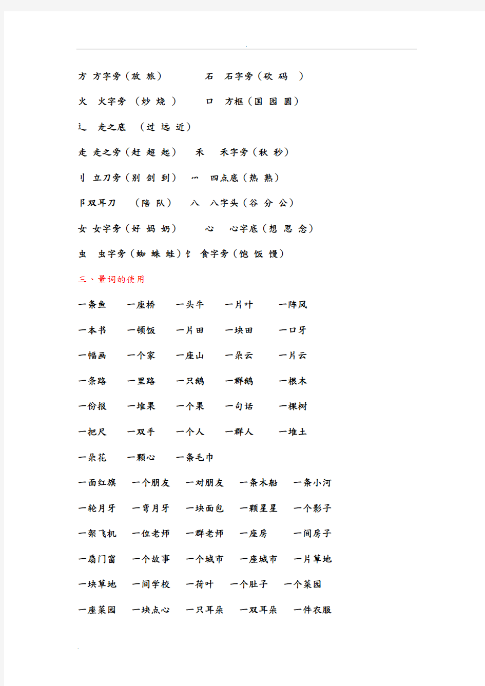 一年级上册语文知识点归纳总结