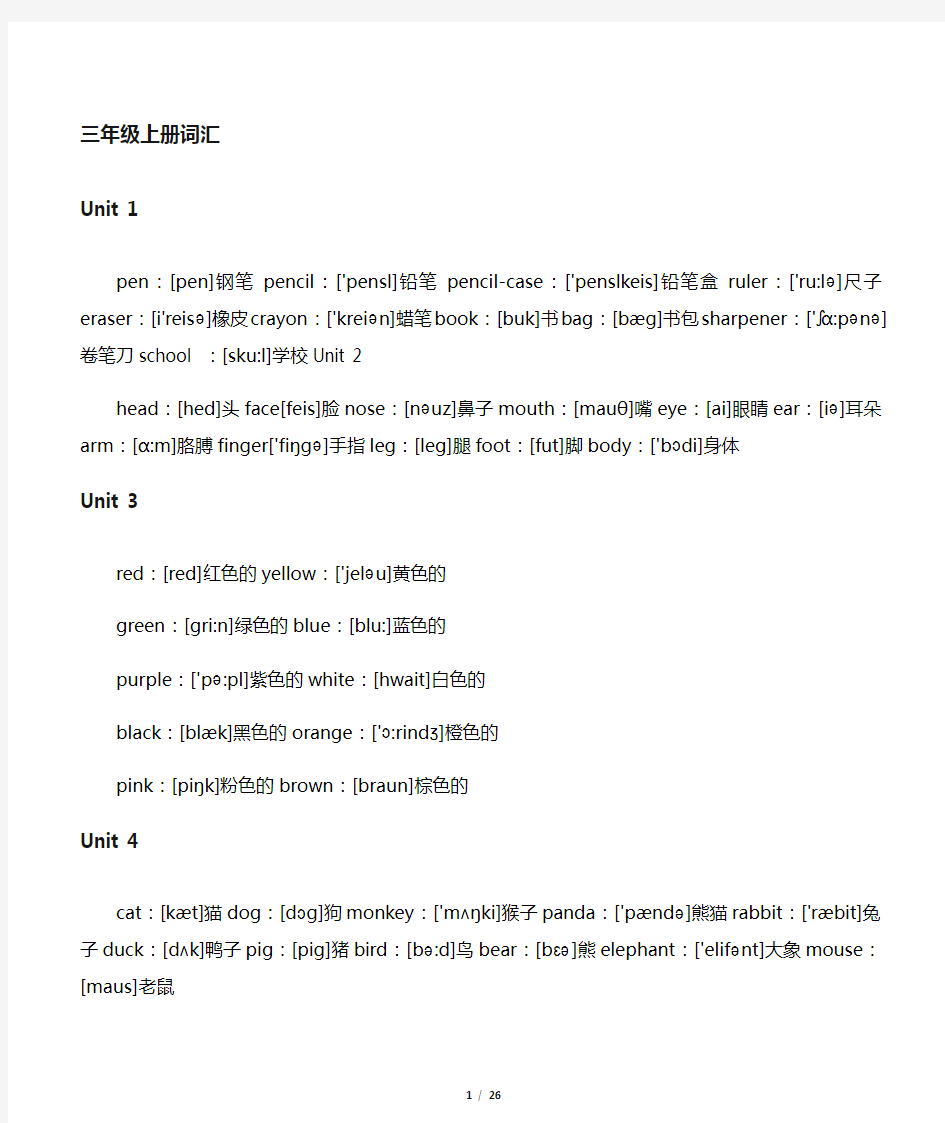 人教版小学三到六年级英语单词大全