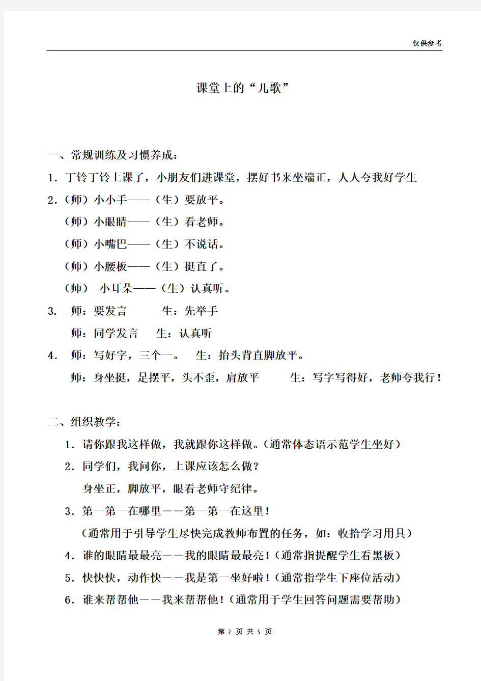 一年级课堂组织教学用语