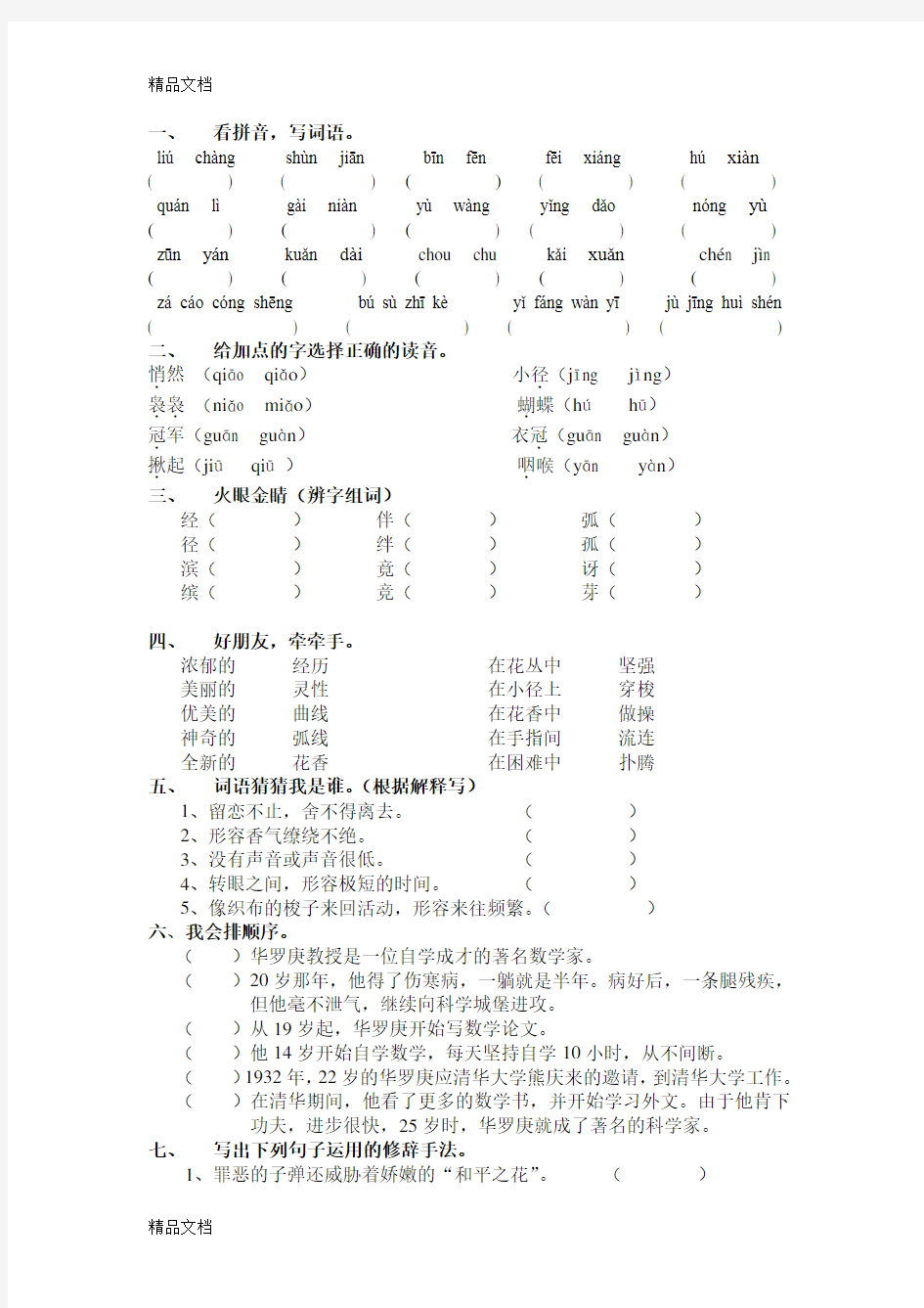 最新人教版四年级上册语文测试题