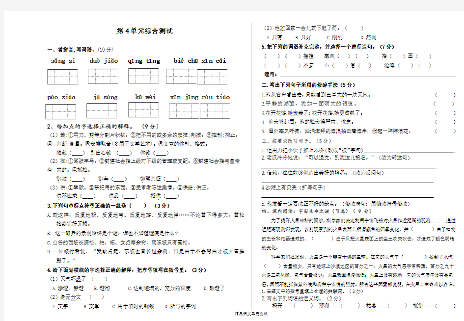 【部编版】六年级上册语文《第四单元综合检测题》含答案