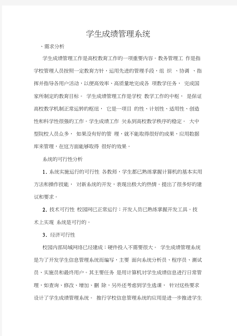 UML学生管理系统