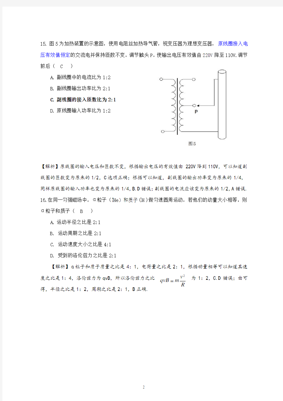 2015年广东高考理综(_物理)试题及答案详细解析