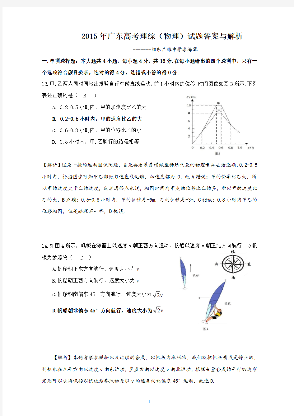 2015年广东高考理综(_物理)试题及答案详细解析