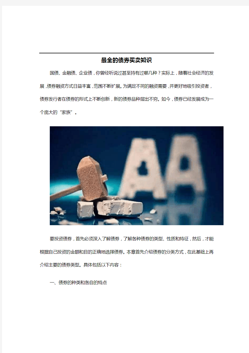 最全的债券买卖知识