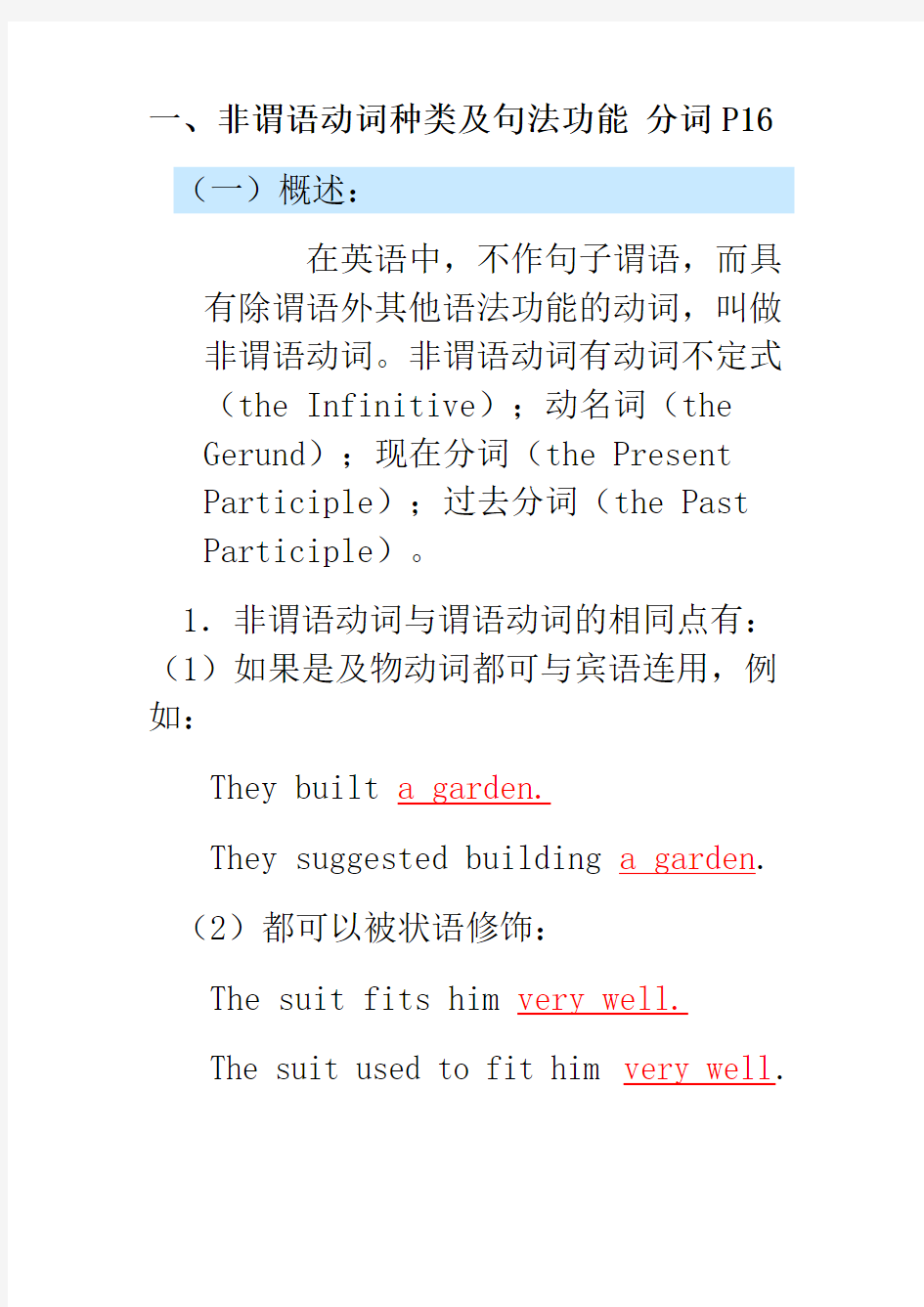 一非谓语动词种类及句法功能