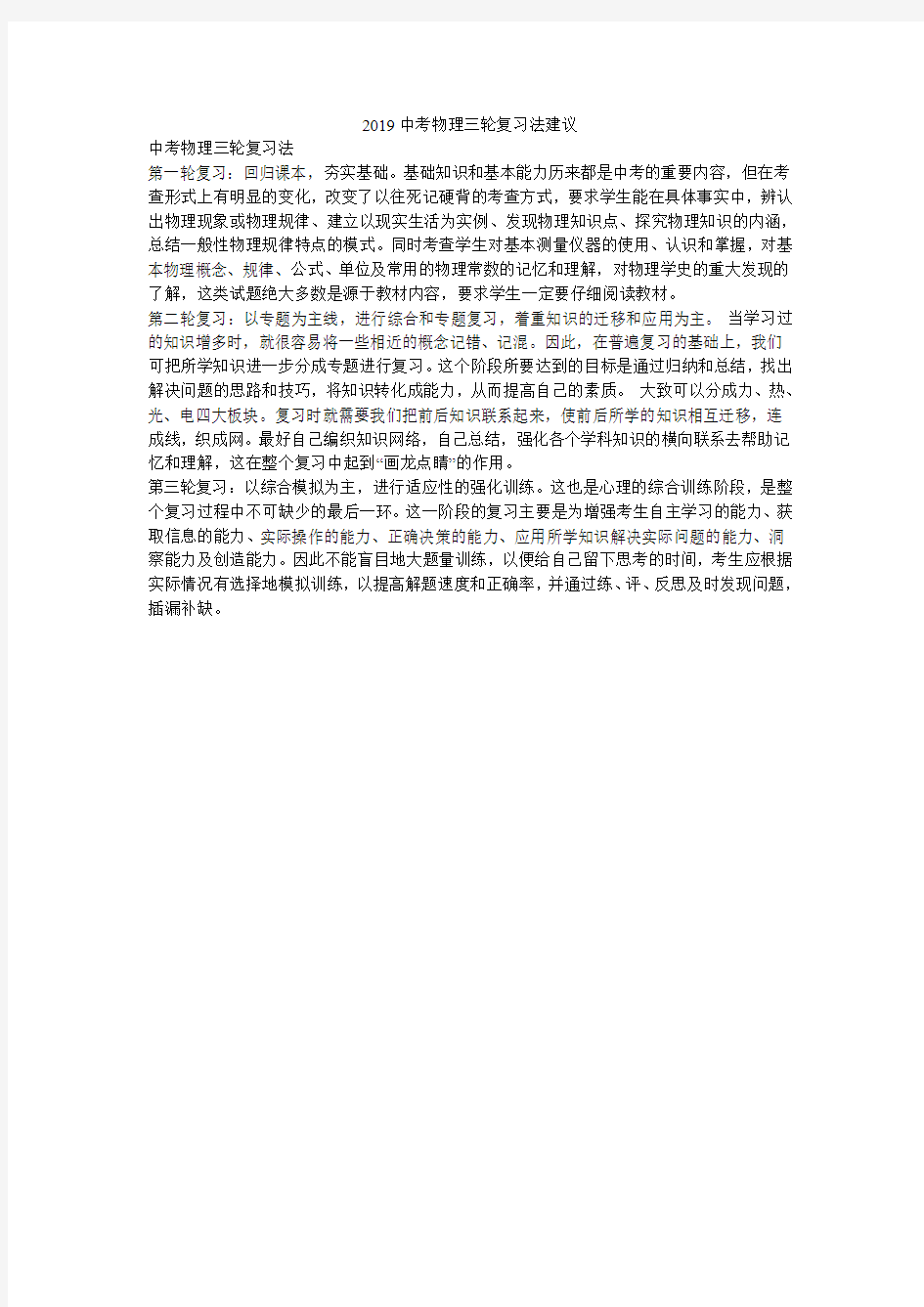 2019中考物理三轮复习法建议_0