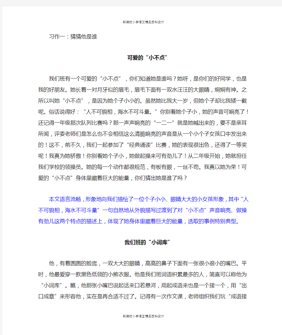 三年级各单元优秀习作范文