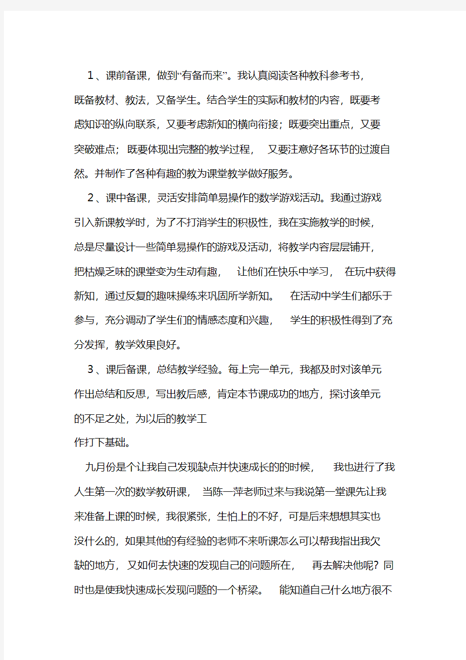 师徒结对徒弟总结