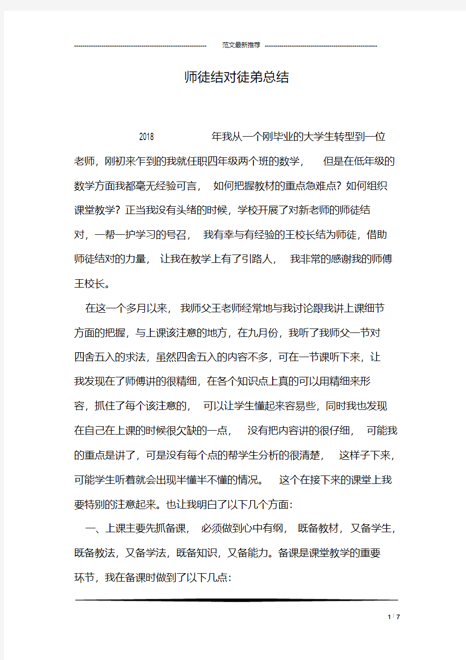 师徒结对徒弟总结