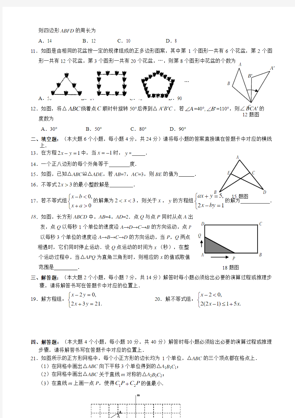 2017-2018七年级下期末数学质量检测卷(有答案)