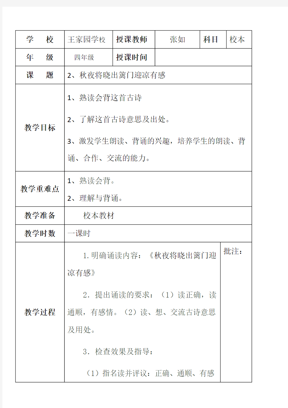 四年级下册校本教案