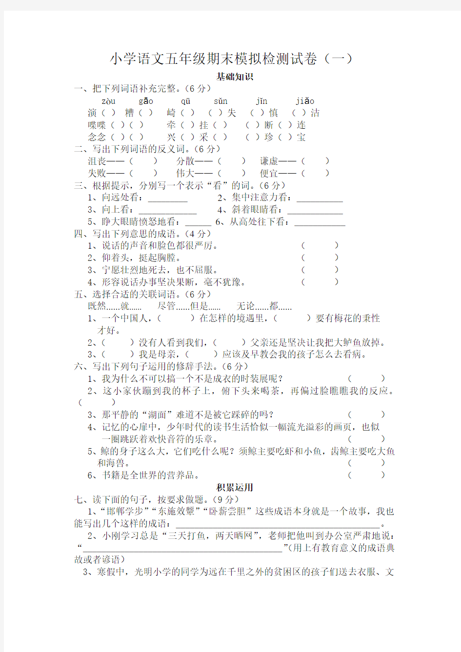 小学语文五年级期末模拟检测试卷